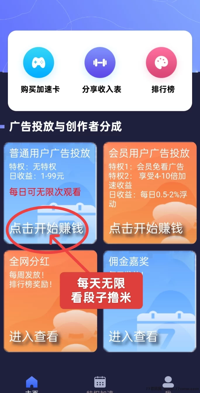 汇盈传媒，广告收溢平台，会员轻松日入百圆！(3)