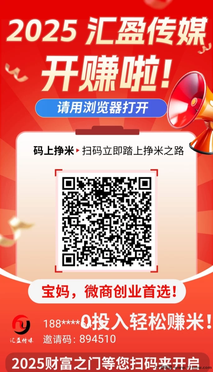 汇盈传媒，广告收溢平台，会员轻松日入百圆！(4)