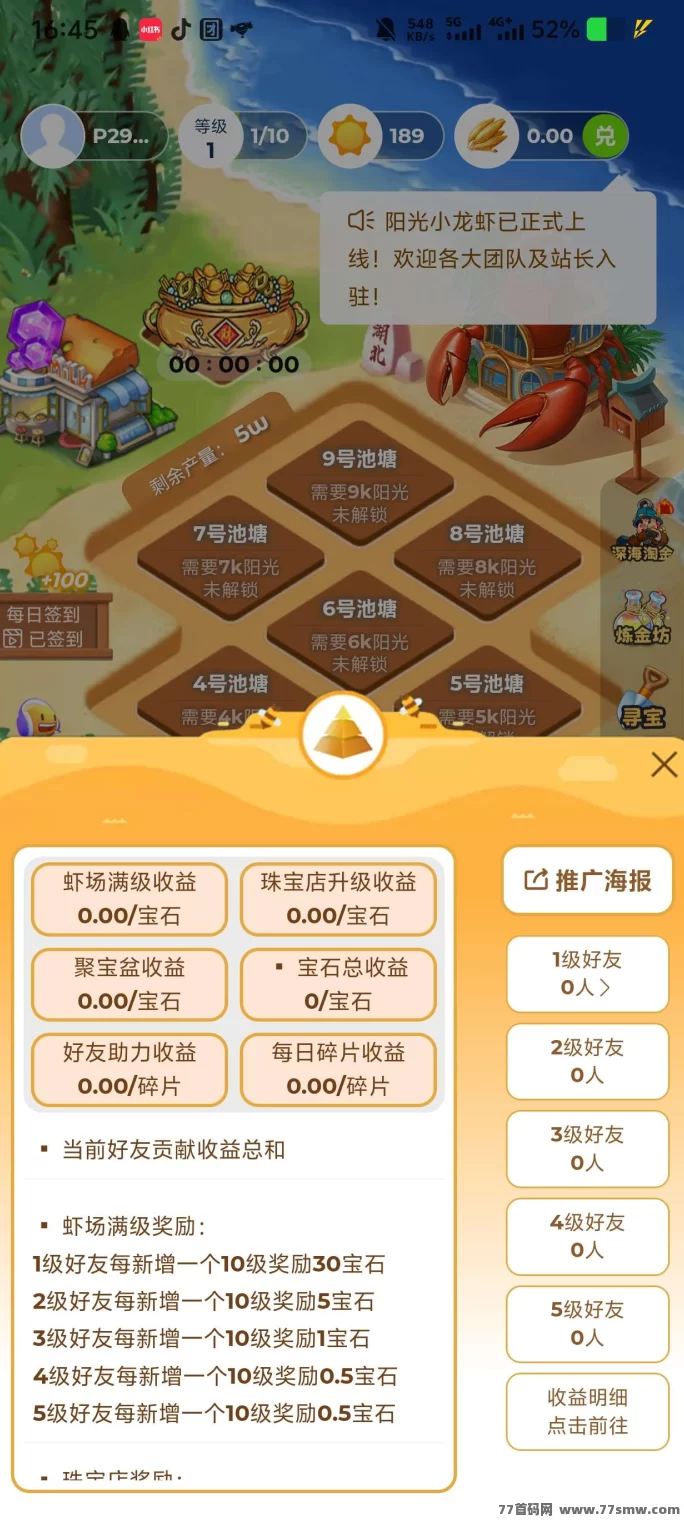 火神小龙虾免费撸，轻松赚宝石和碎片，带你一起赚！(2)