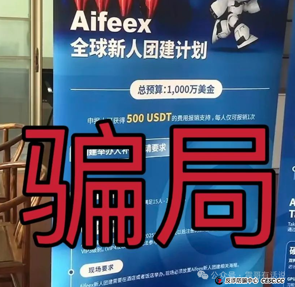 AiFeex（艾菲克斯量化）资金盘骗局预警，震哥提醒别接盘(2)