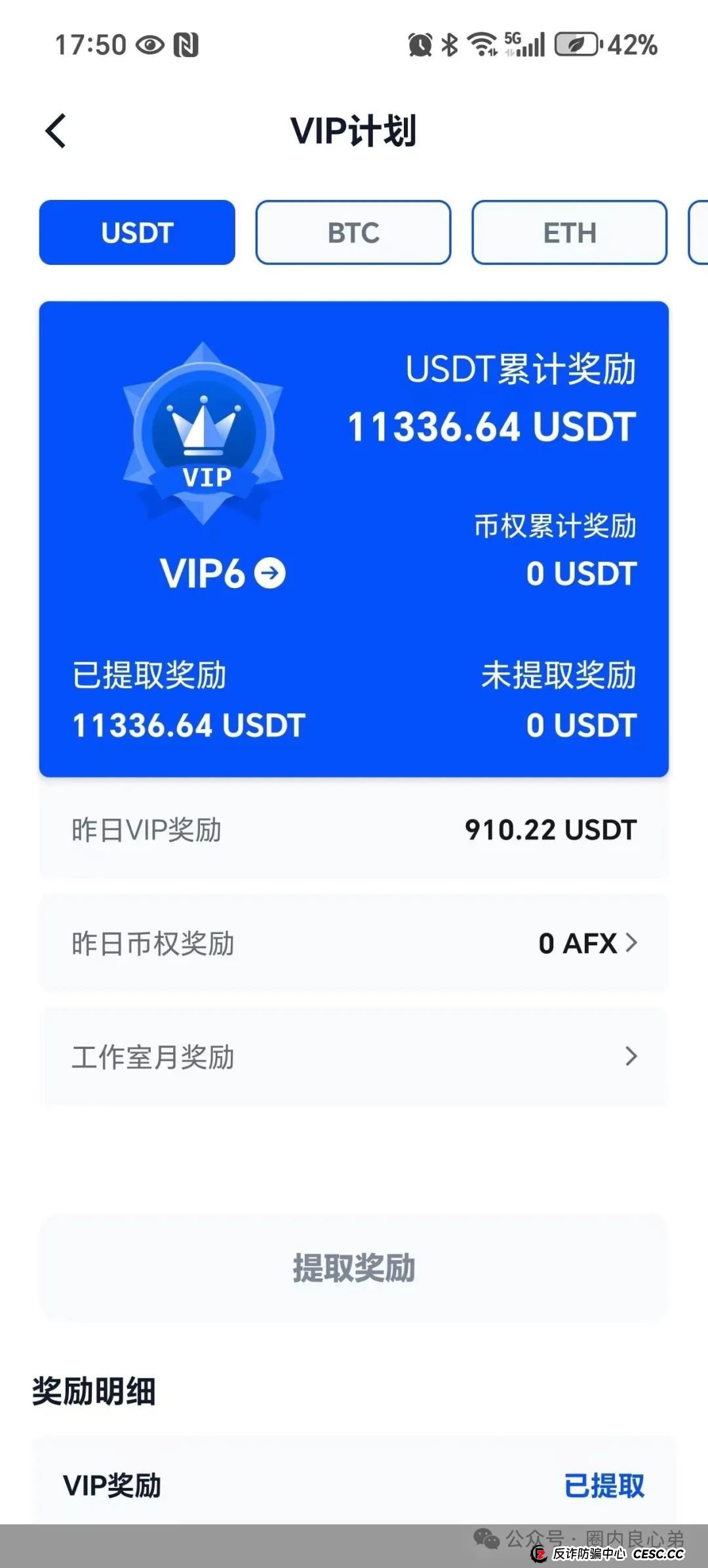 深度解析AiFeex（艾菲克斯）AI投资背后的风险警惕，韭菜集中营，没有任何造血功能的一个资金盘的游戏而已！(11)