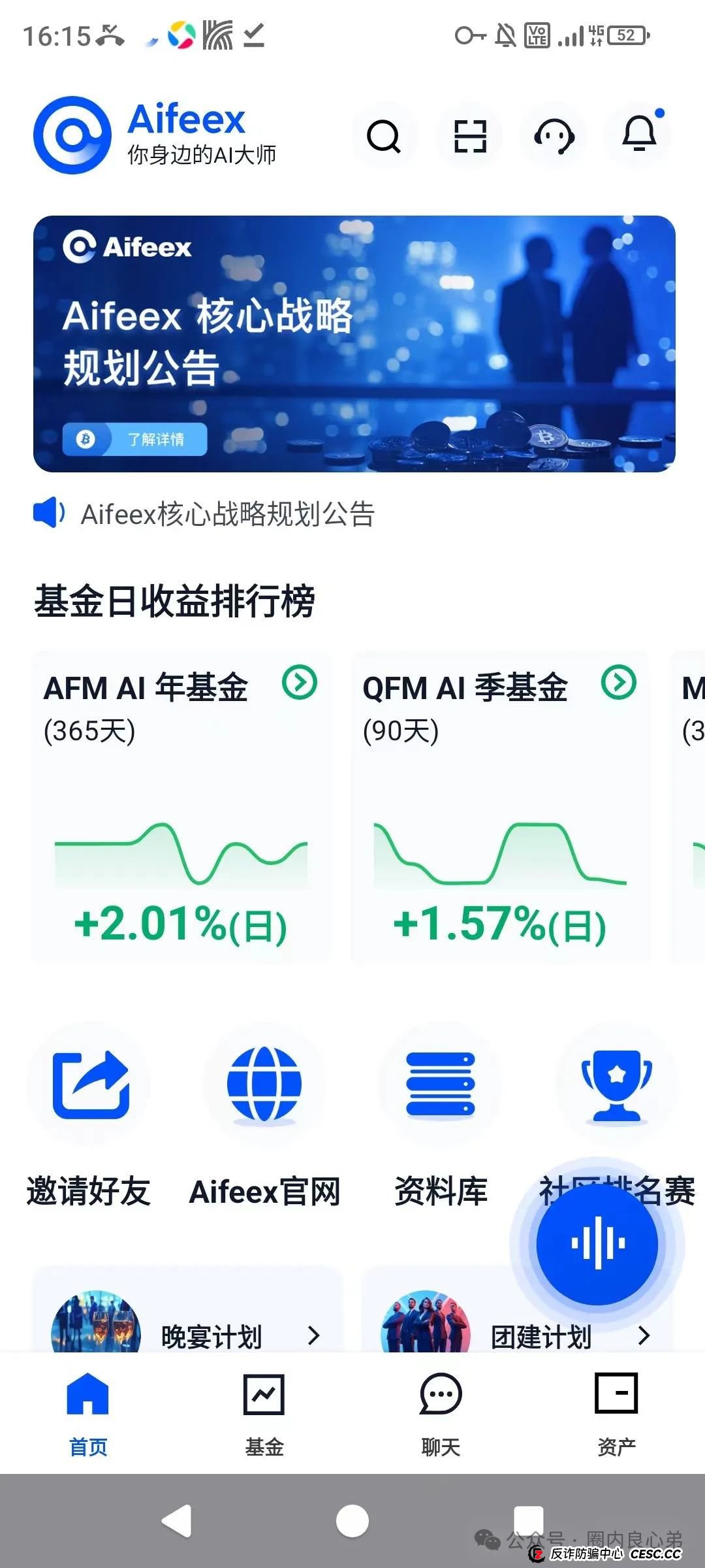深度解析AiFeex（艾菲克斯）AI投资背后的风险警惕，韭菜集中营，没有任何造血功能的一个资金盘的游戏而已！(8)