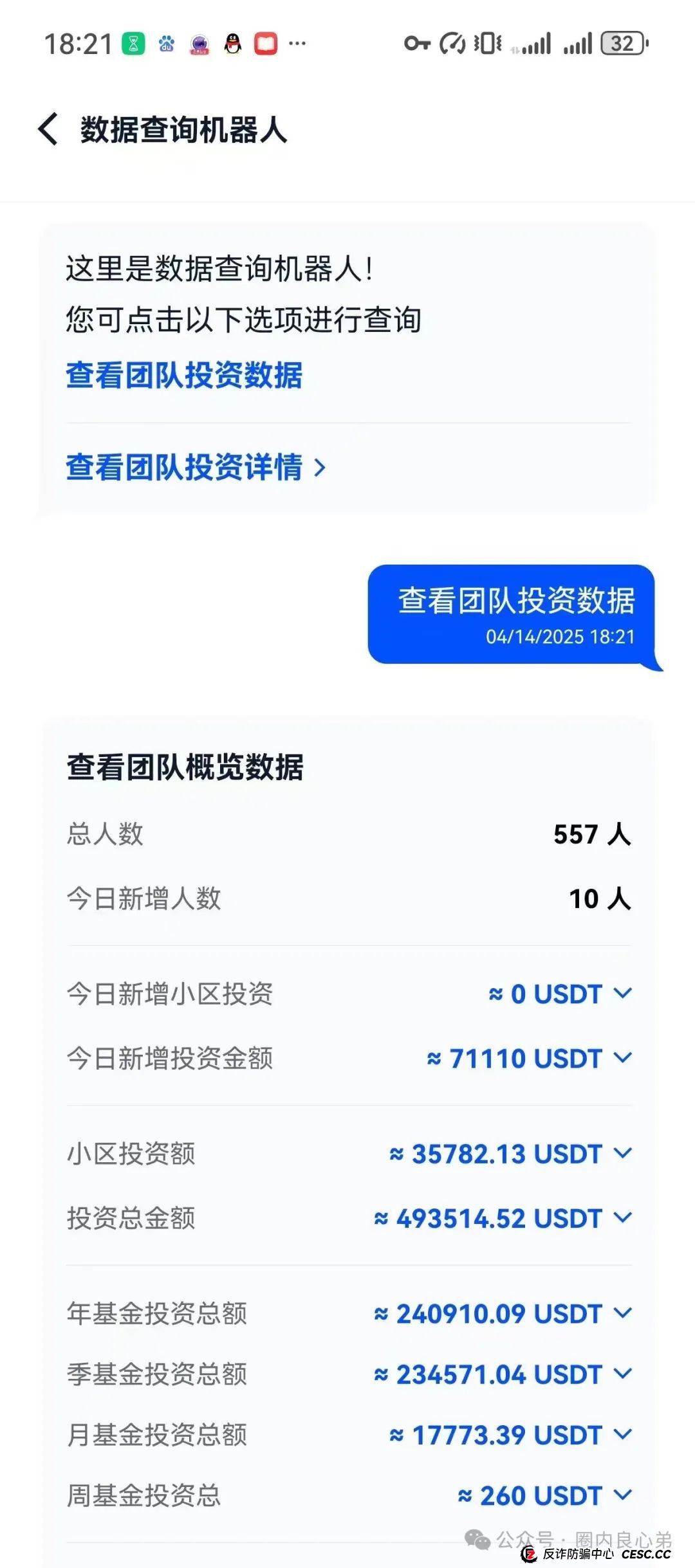 深度解析AiFeex（艾菲克斯）AI投资背后的风险警惕，韭菜集中营，没有任何造血功能的一个资金盘的游戏而已！(9)