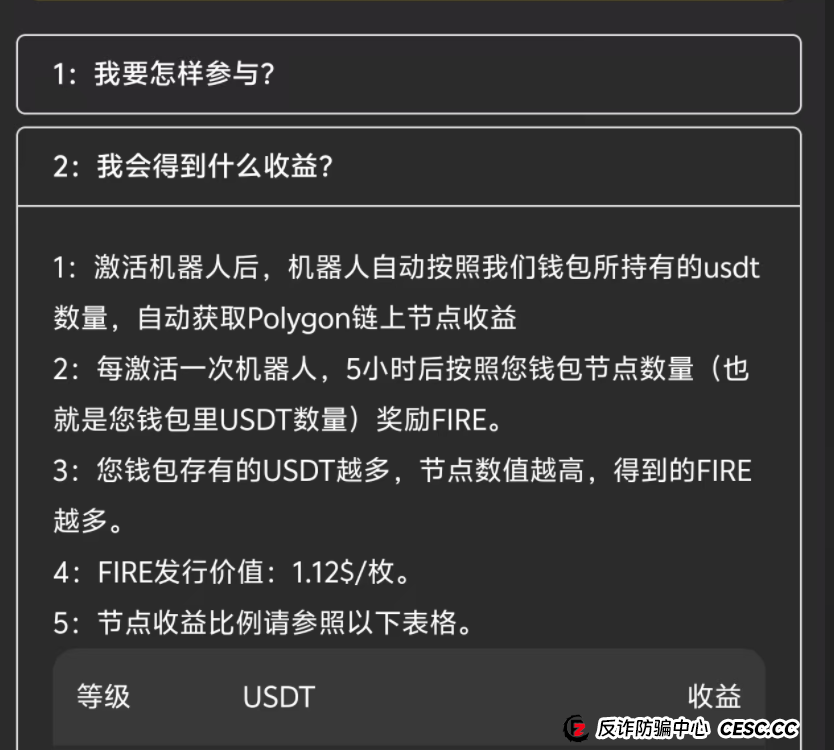 太荒唐！FIRE质押资金盘骗局，你把钥匙心甘情愿给了小偷！(7)