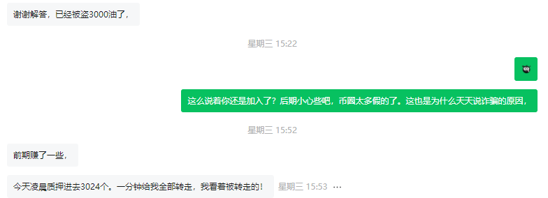 太荒唐！FIRE质押资金盘骗局，你把钥匙心甘情愿给了小偷！(8)