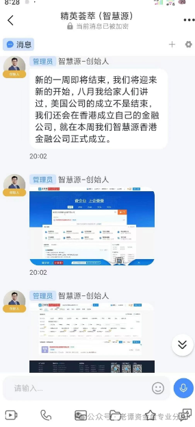 曝光【智慧源】股票跟单、只为榨干你的钱包而来！(4)