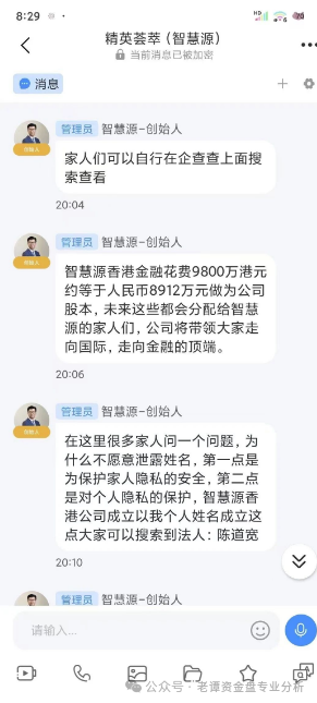 曝光【智慧源】股票跟单、只为榨干你的钱包而来！(3)