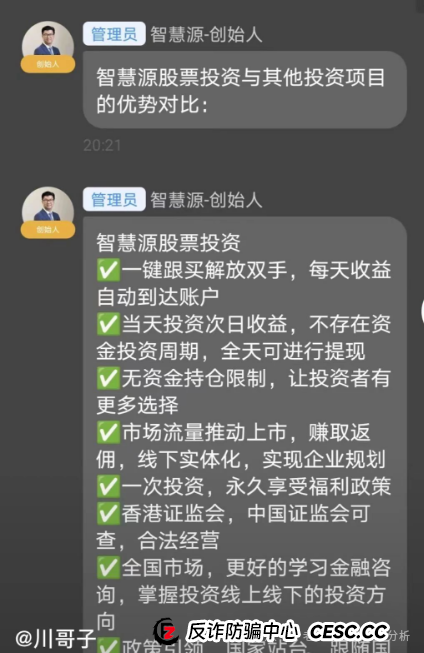 曝光【智慧源】股票跟单、只为榨干你的钱包而来！(2)