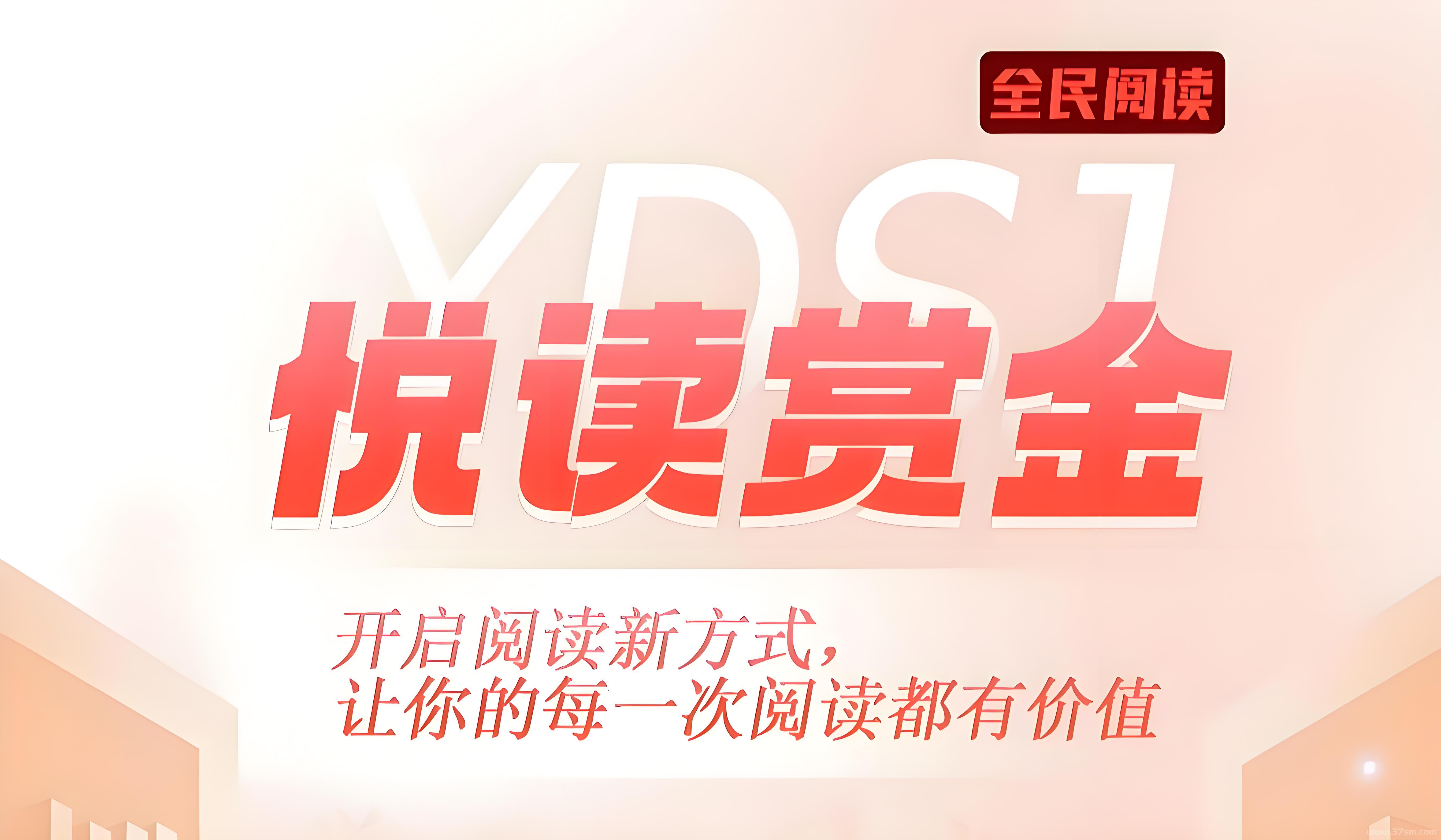 最新悦读赏金：零撸阅读文章，轻松日润三位数。(4)