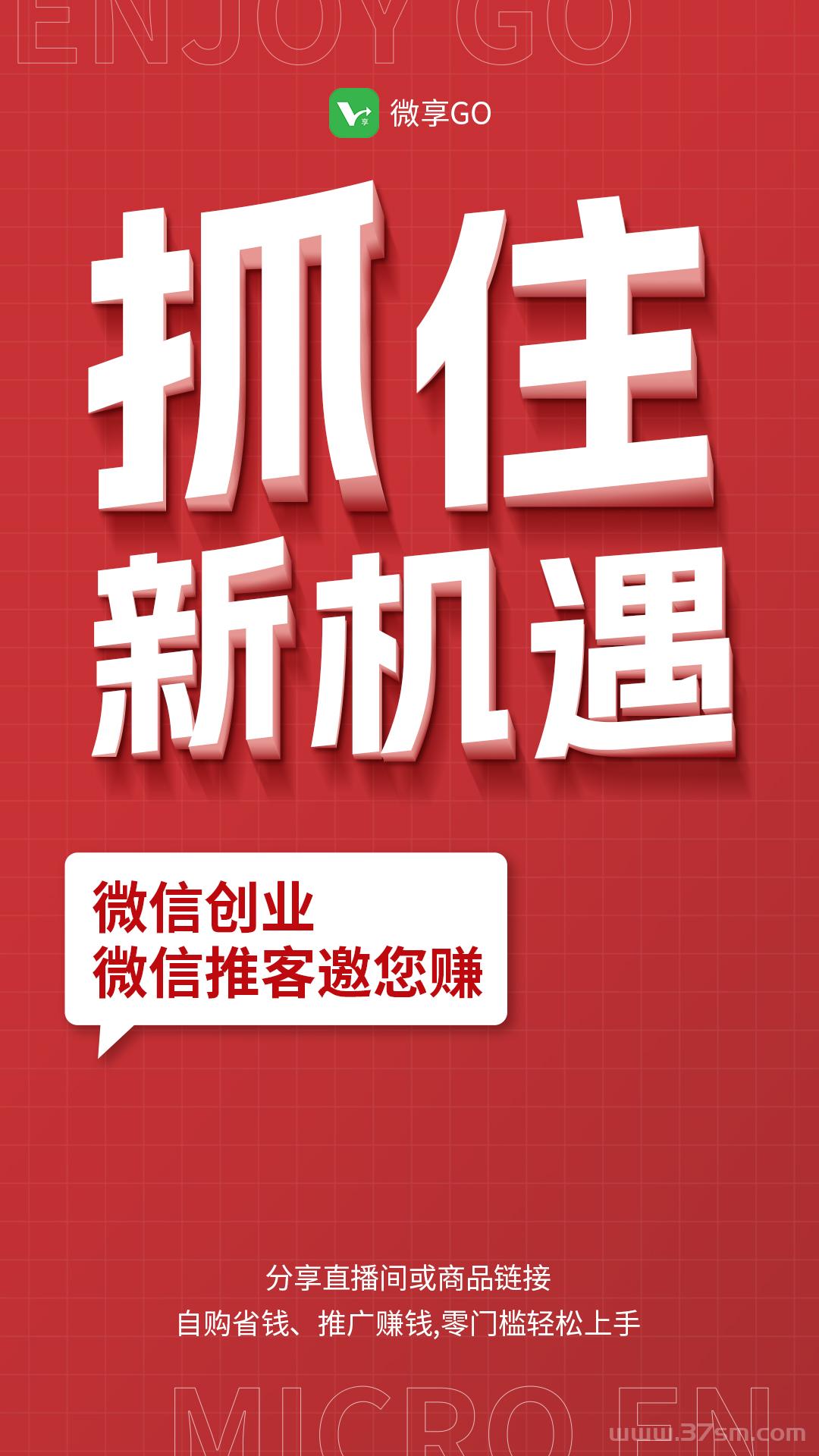 威/芯电商来了‼️0门槛共享,自动分佣,跟着威/芯干电商(2)