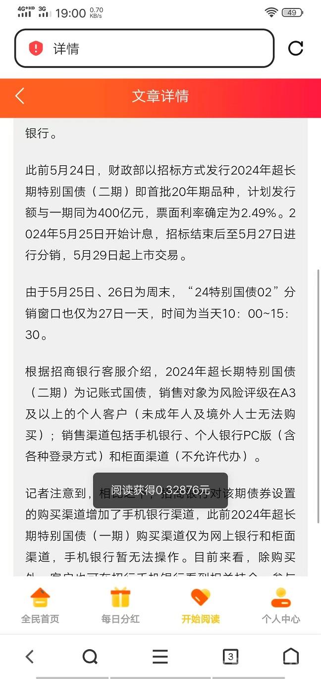 首码，悦读赏金，全自动浏览广告，每天分红，日赚200➕(4)