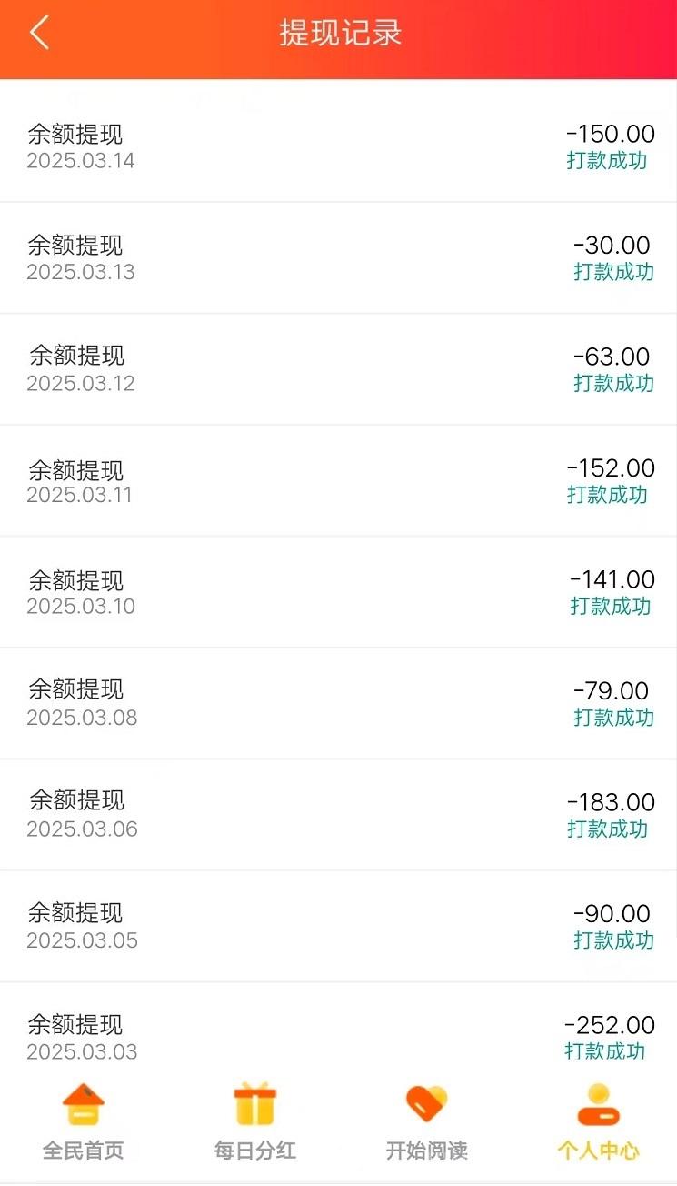 首码，悦读赏金，全自动浏览广告，每天分红，日赚200➕(6)