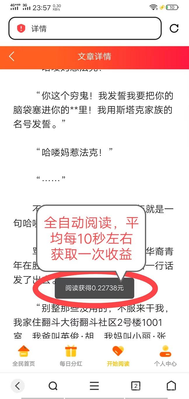 首码，悦读赏金，全自动浏览广告，每天分红，日赚200➕(3)