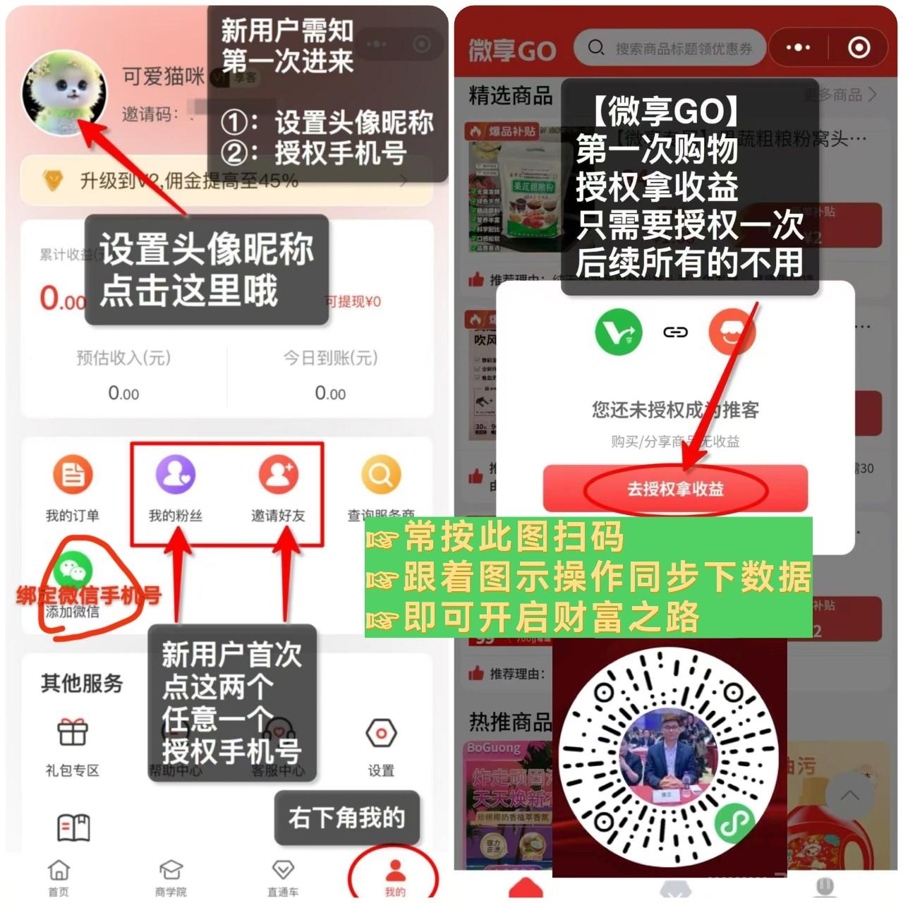威/芯电商来了‼️0门槛共享,自动分佣,跟着威/芯干电商(3)
