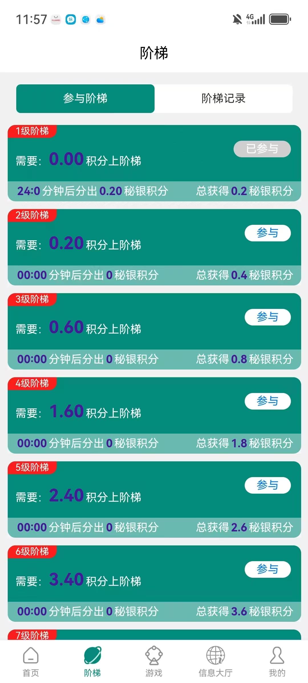 首码智链星途模式闲赚无忧(3)