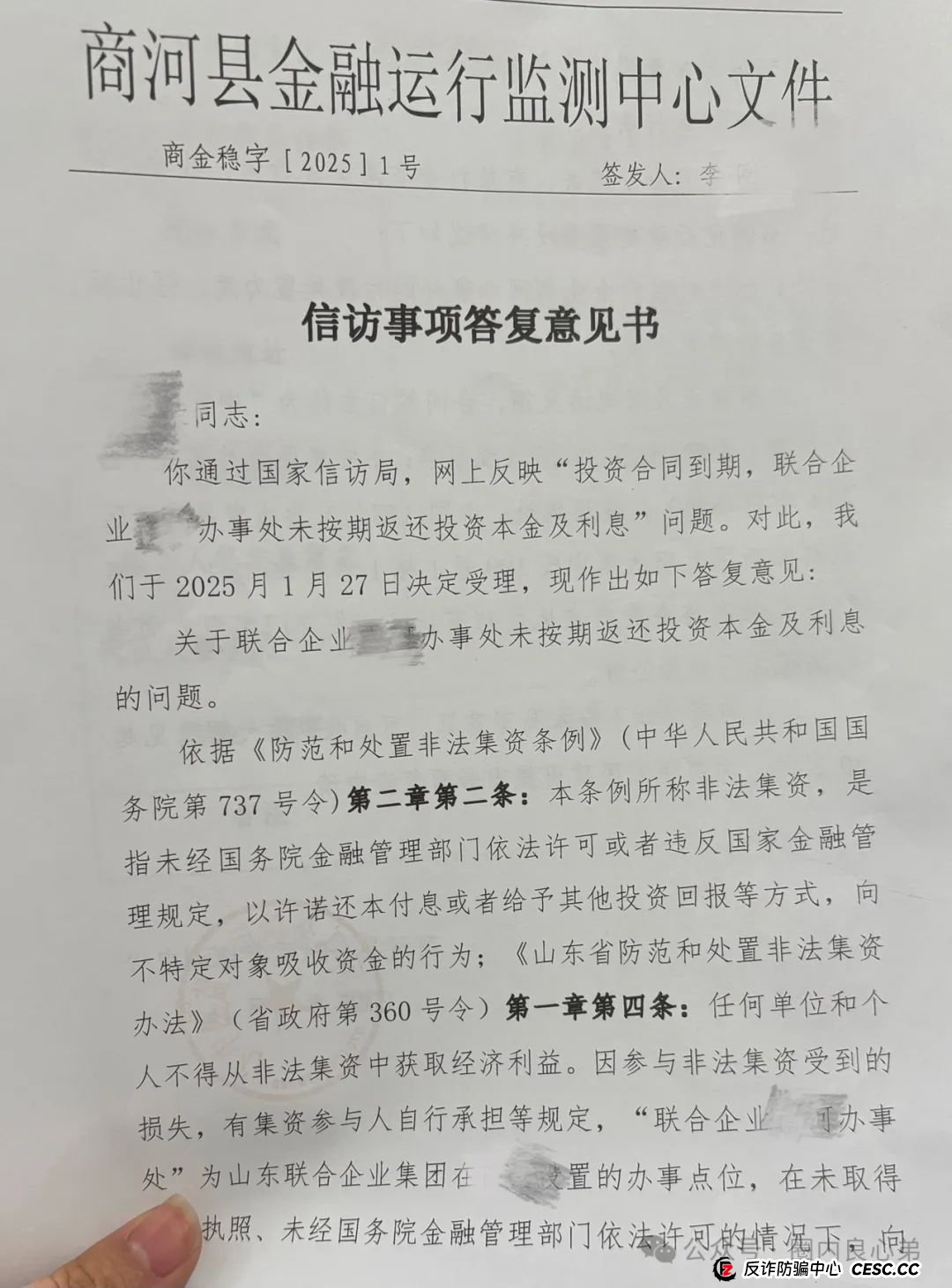 爆料联合智算，前身山东银投，诈骗几十亿，后已更名，重启新盘，注意警惕被割韭菜。(8)
