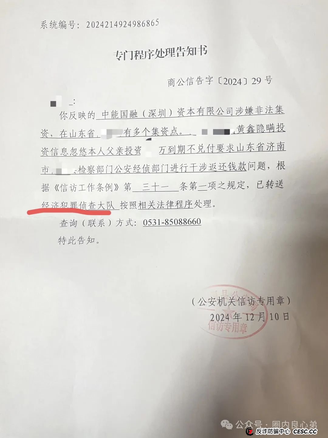 爆料联合智算，前身山东银投，诈骗几十亿，后已更名，重启新盘，注意警惕被割韭菜。(7)