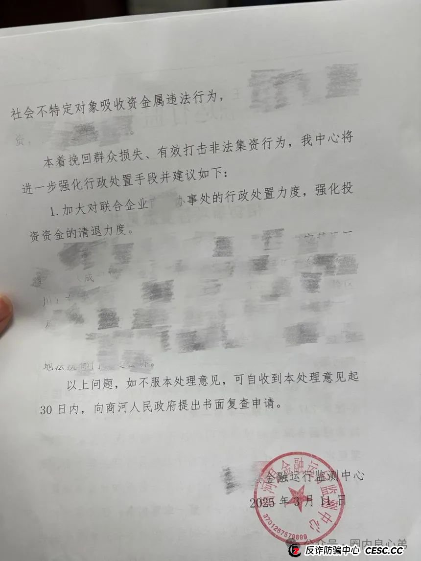 爆料联合智算，前身山东银投，诈骗几十亿，后已更名，重启新盘，注意警惕被割韭菜。(9)