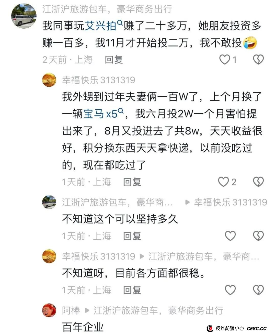 消费就能赚钱？日收益最低1%？艾兴合多久能跑路，四月的会议会是，最后的暴雷吗？(3)