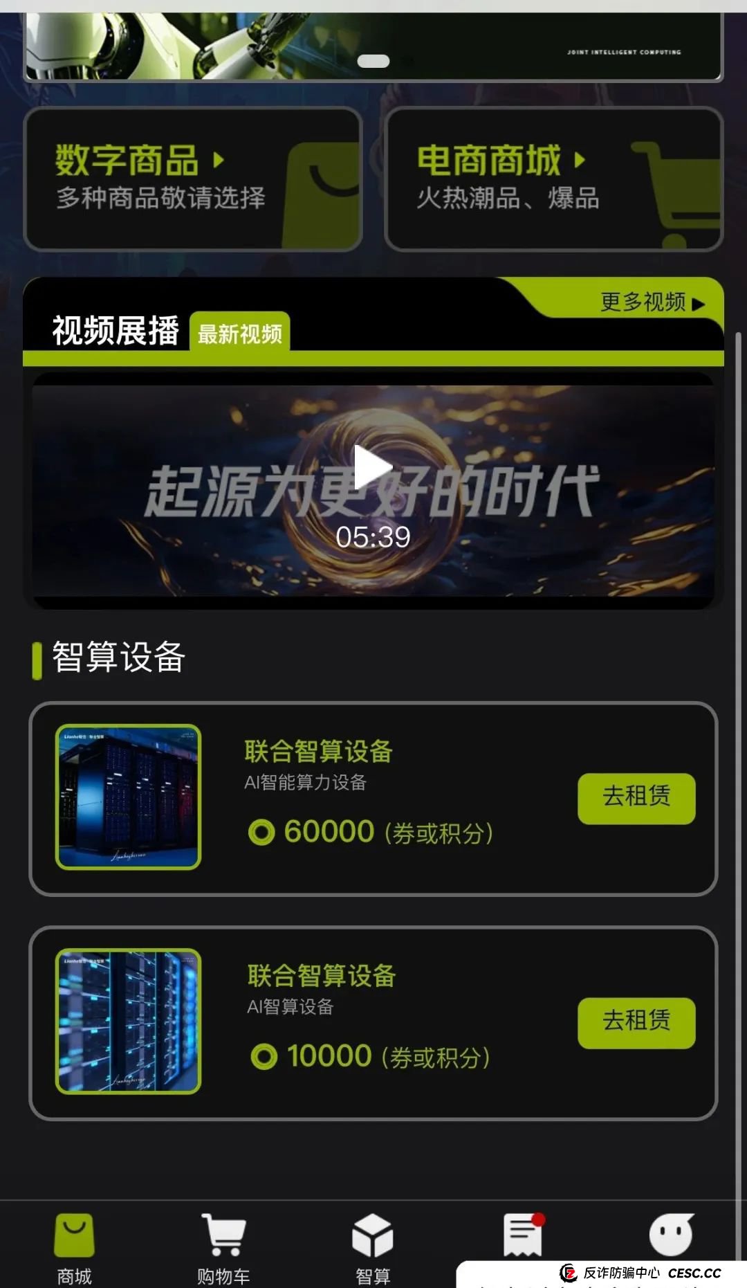 Lianhe联合智算中心，打着AI旗号，做算力租凭返利，目前已经尾声，注意警惕。(8)
