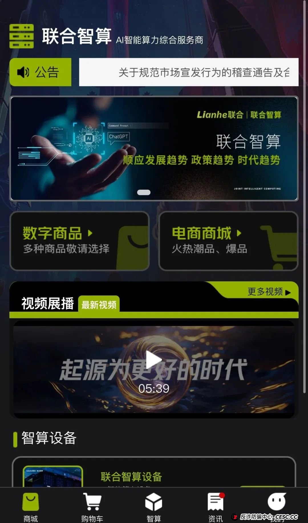 Lianhe联合智算中心，打着AI旗号，做算力租凭返利，目前已经尾声，注意警惕。(7)