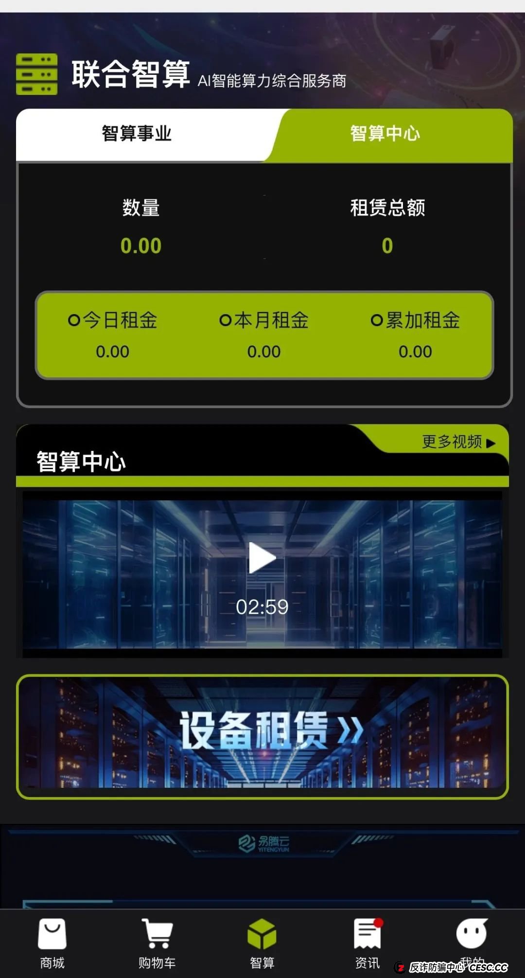 Lianhe联合智算中心，打着AI旗号，做算力租凭返利，目前已经尾声，注意警惕。(6)