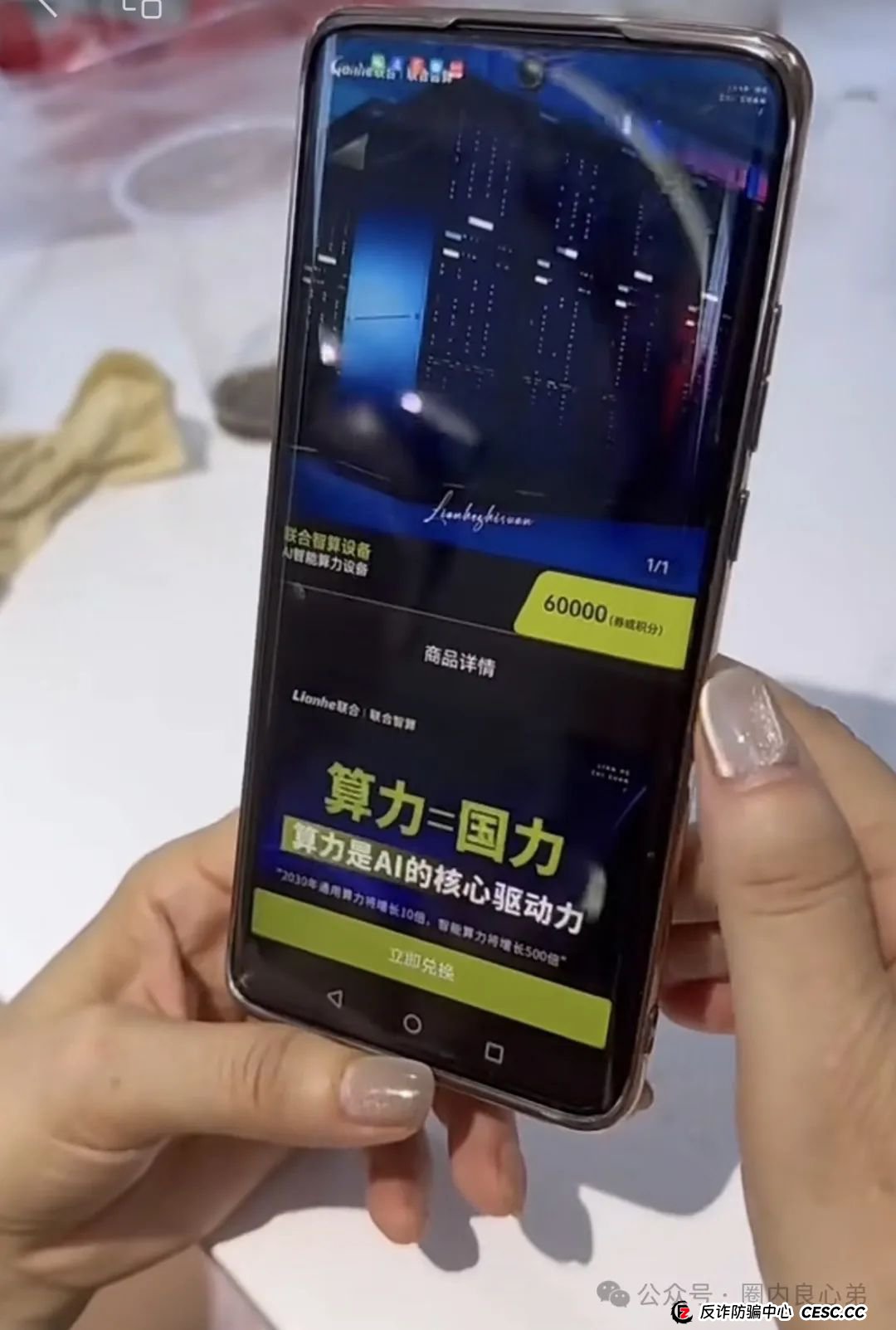 Lianhe联合智算中心，打着AI旗号，做算力租凭返利，目前已经尾声，注意警惕。(10)