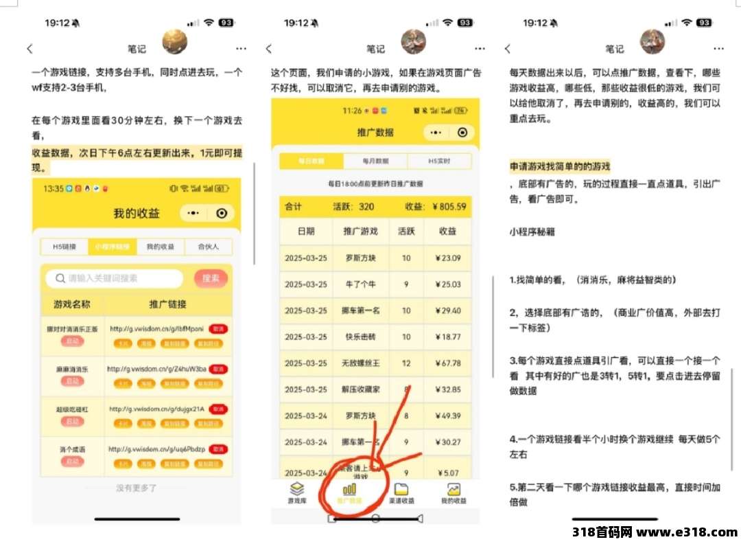 尊牛助手，挣米小游戏掘金，一款外面收费的小游戏掘金车(6)