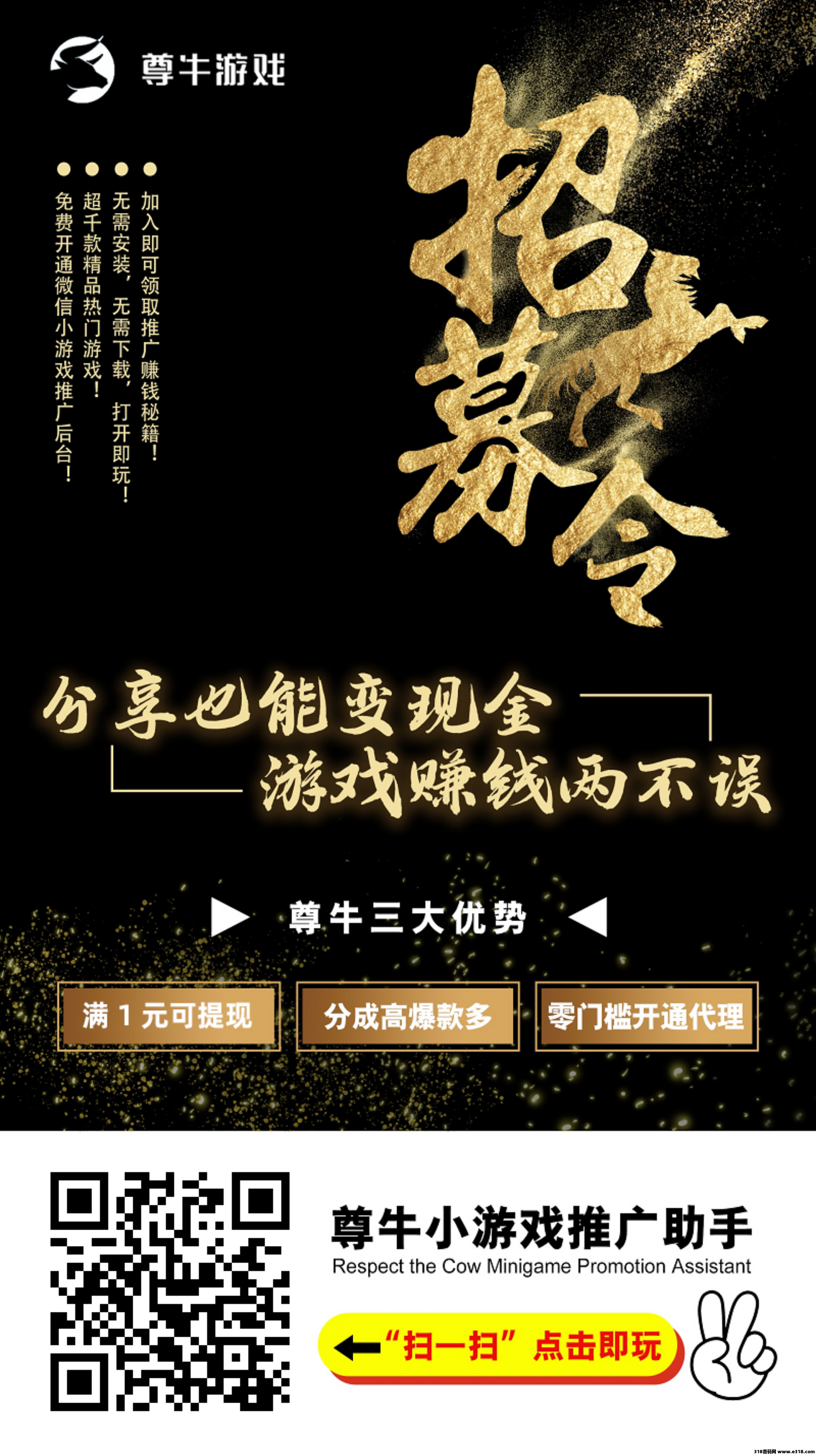 尊牛助手，挣米小游戏掘金，一款外面收费的小游戏掘金车(1)