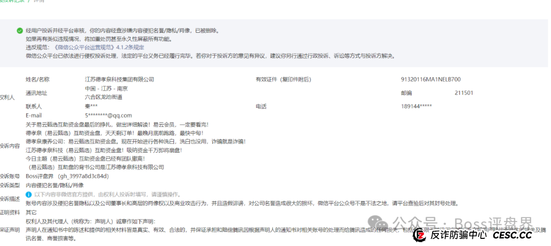 德孝泉（易云甄选）互助资金盘，杨总喝好了吧！继续投诉小编文章就好！