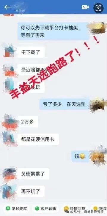 曝光【丰益天选】资金盘骗局即将崩盘，投资者血本无归，马上撤离！(7)