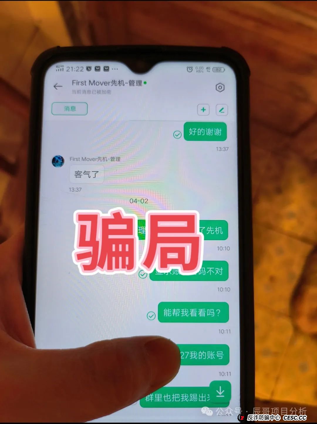 曝光【丰益天选】资金盘骗局即将崩盘，投资者血本无归，马上撤离！(5)