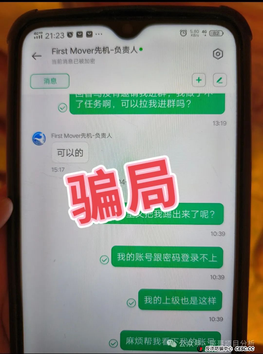 曝光【丰益天选】资金盘骗局即将崩盘，投资者血本无归，马上撤离！(4)