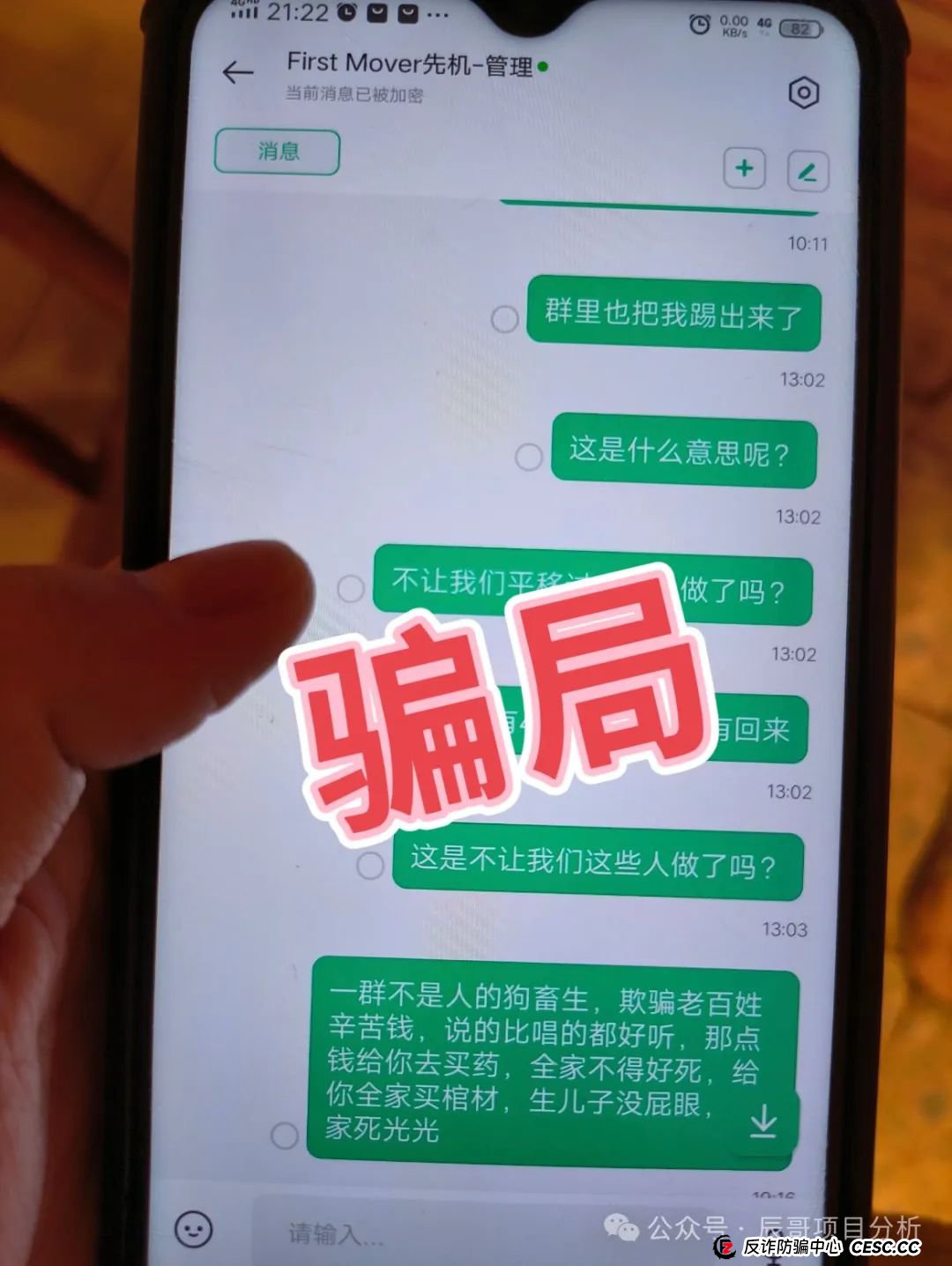 曝光【丰益天选】资金盘骗局即将崩盘，投资者血本无归，马上撤离！(6)