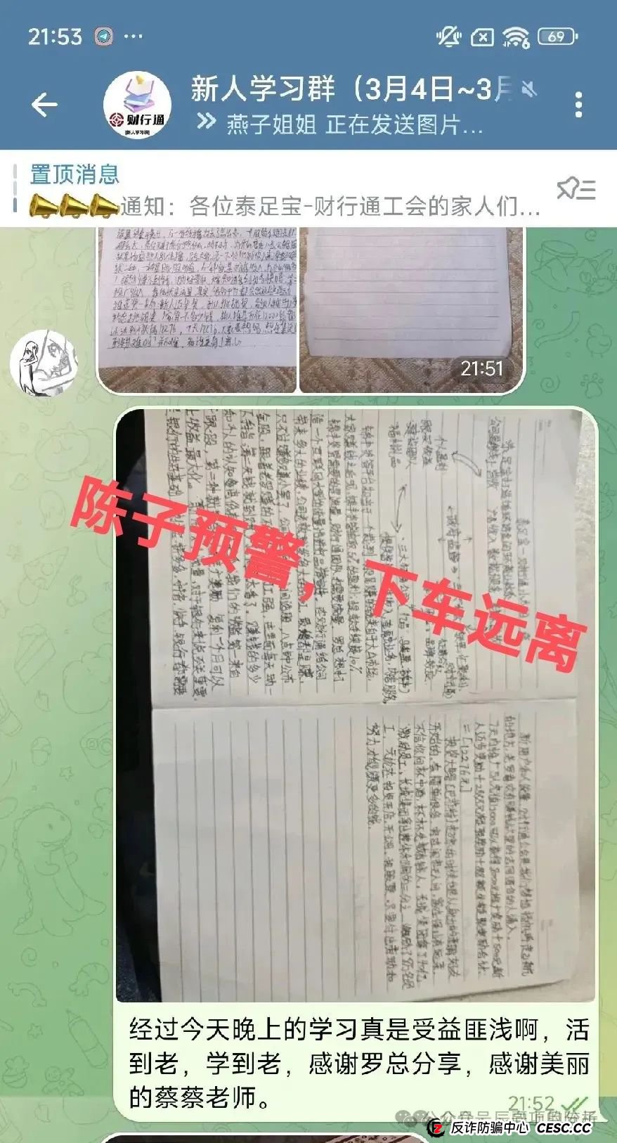 【曝光】“泰足宝”资金盘即将崩盘，操盘手圈钱过亿，投资者血本无归，马上撤离！！！(5)