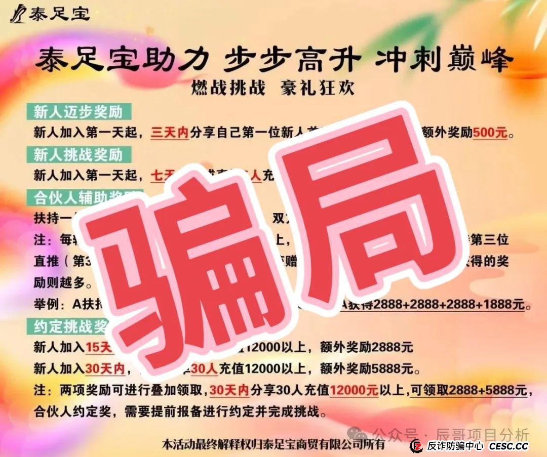 【曝光】“泰足宝”资金盘即将崩盘，操盘手圈钱过亿，投资者血本无归，马上撤离！！！(2)