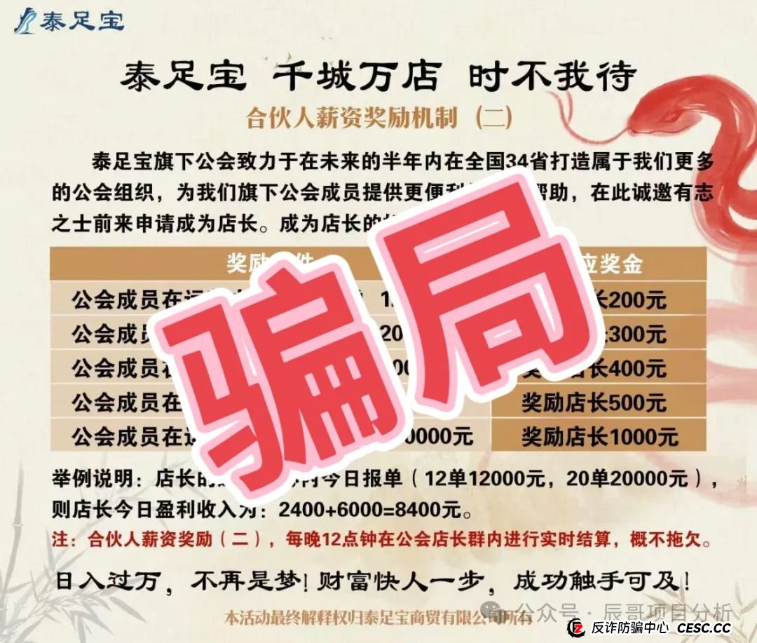 【曝光】“泰足宝”资金盘即将崩盘，操盘手圈钱过亿，投资者血本无归，马上撤离！！！(3)