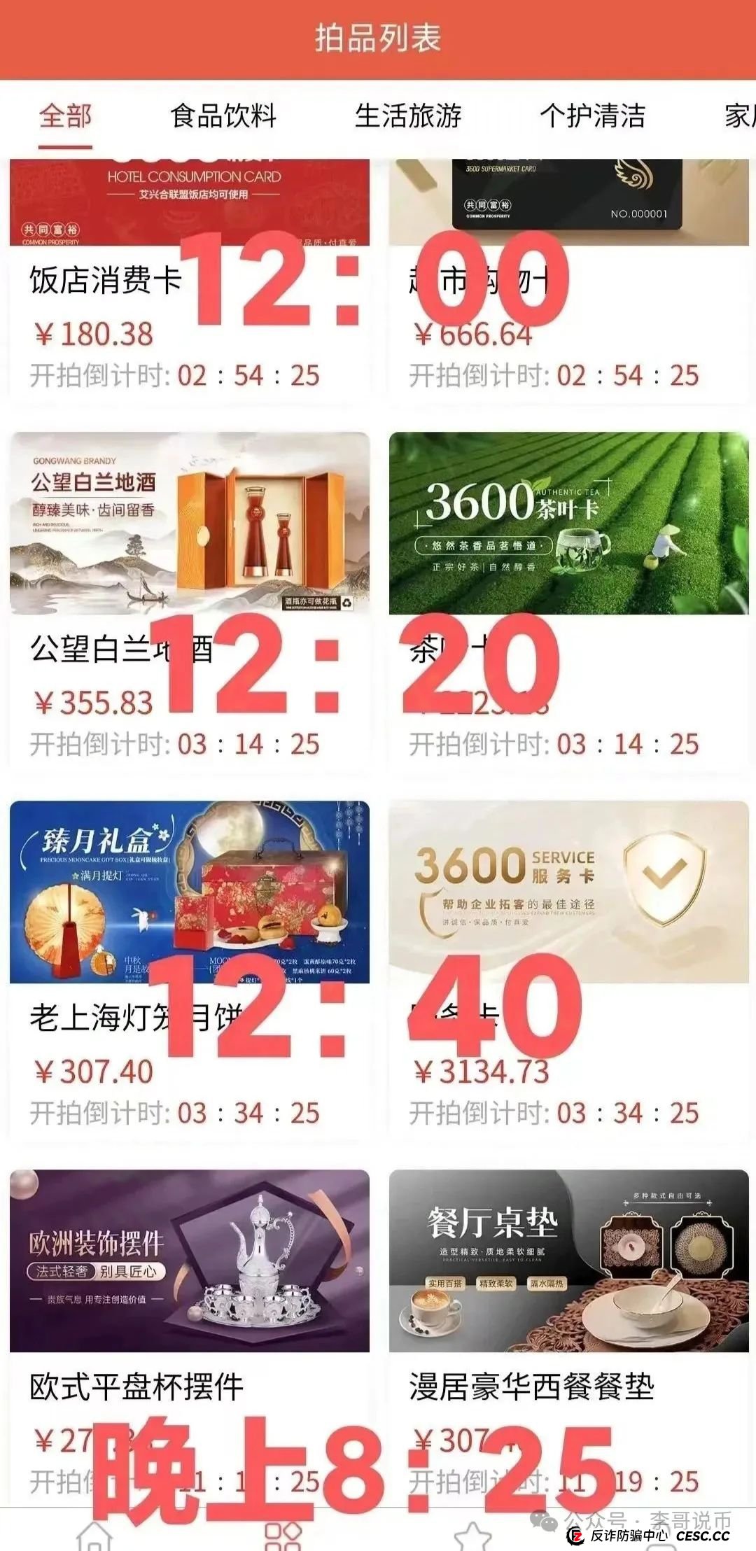艾兴合抢拍商城互助盘，被举报即将崩盘！