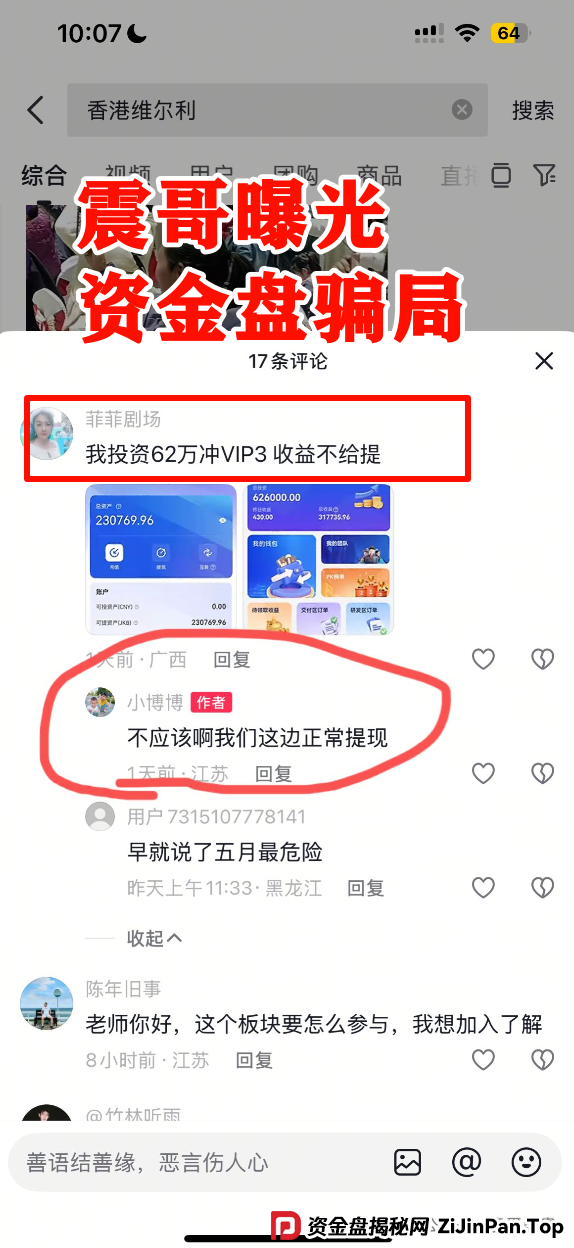 【香港维尔利】这资金盘项目要黄！天帝都看不下去了(2)