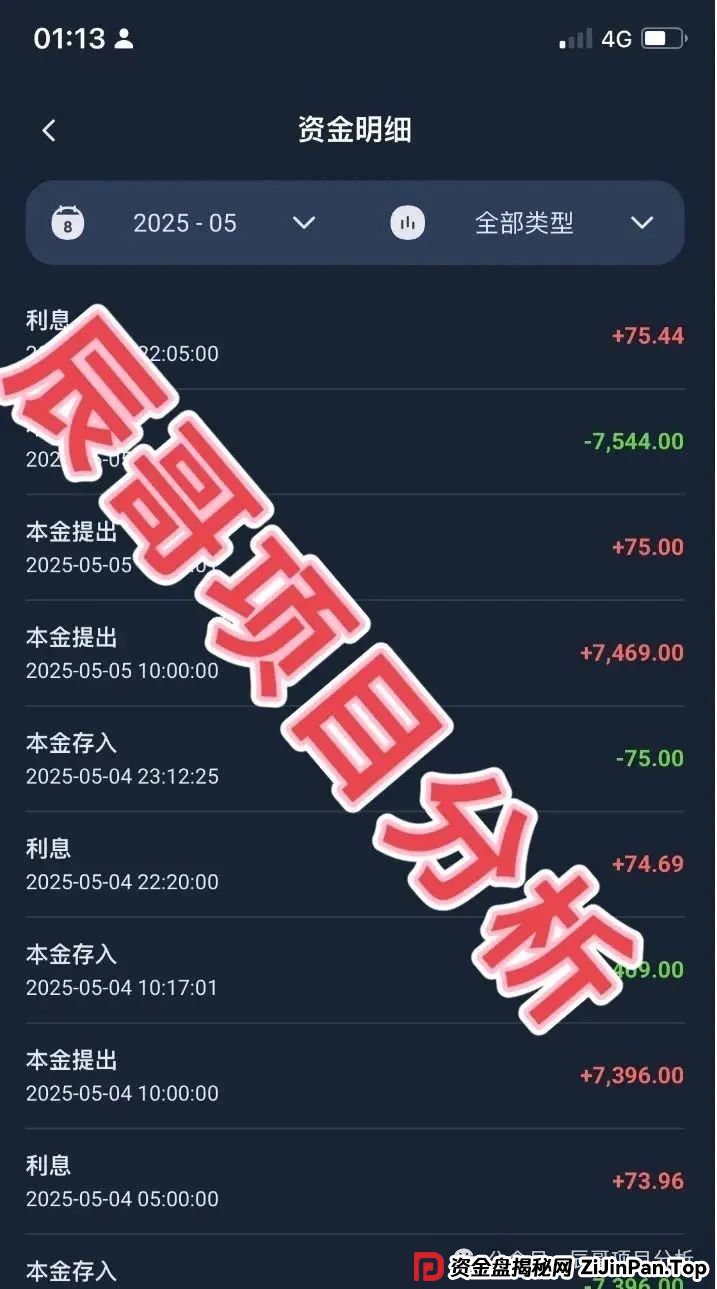【利信投】股票跟单类资金盘骗局，高度预警，一定要远离！(4)