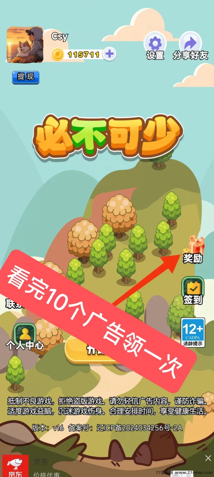 必不可少：零投入轻松赚！看广告保底赚1圆，不用养机，稳定收入！(1)