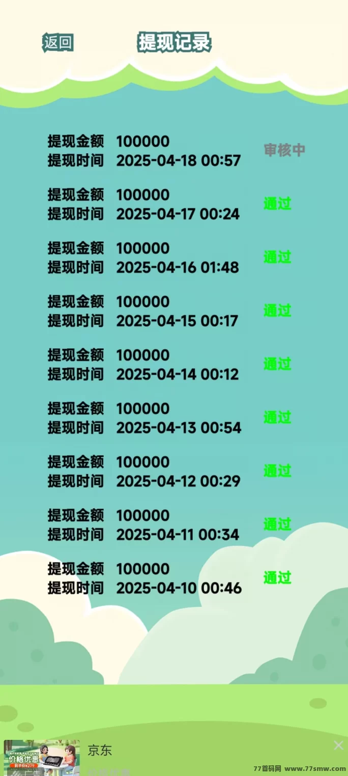 必不可少：零投入轻松赚！看广告保底赚1圆，不用养机，稳定收入！(5)