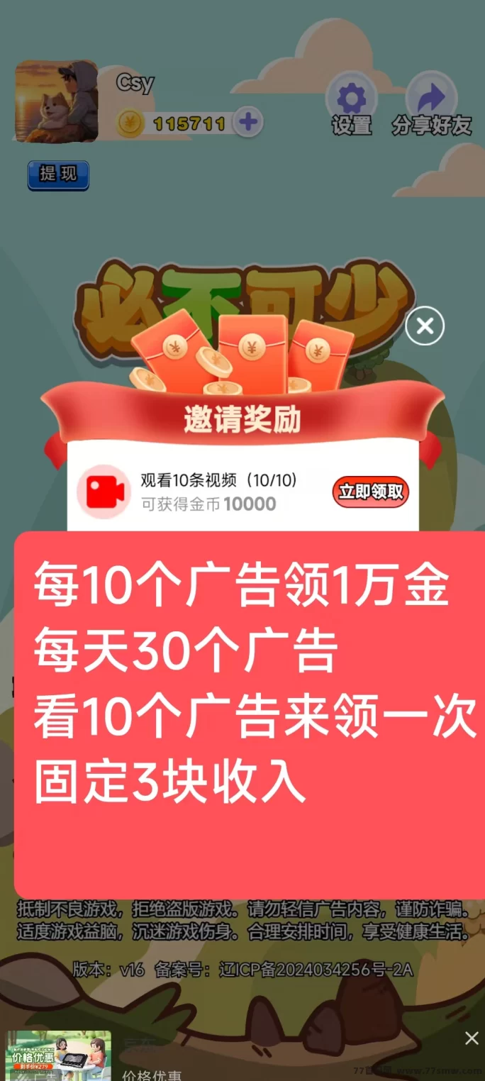 必不可少：零投入轻松赚！看广告保底赚1圆，不用养机，稳定收入！(4)