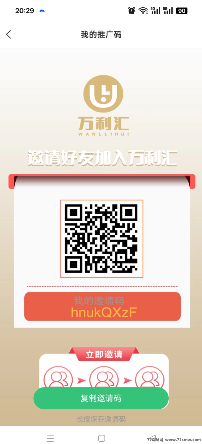 《万利汇》扶持团队上线！零投玩法轻松赚！(2)