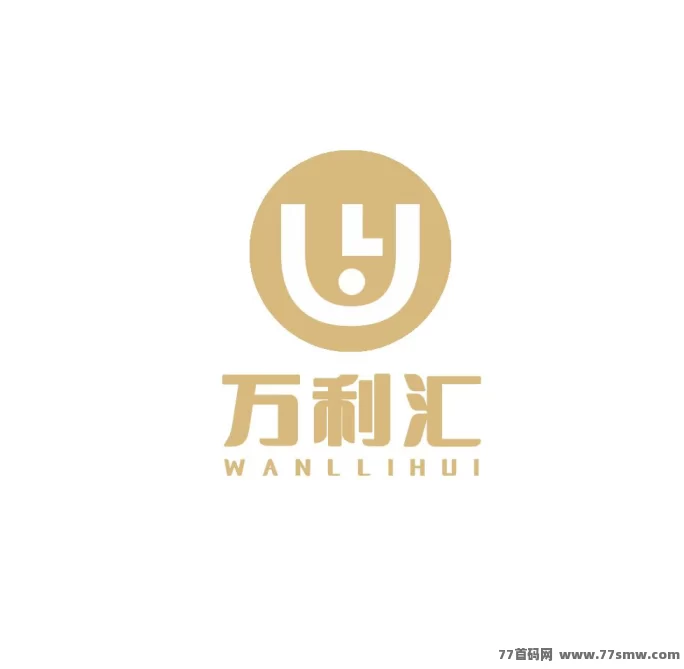 《万利汇》扶持团队上线！零投玩法轻松赚！(1)