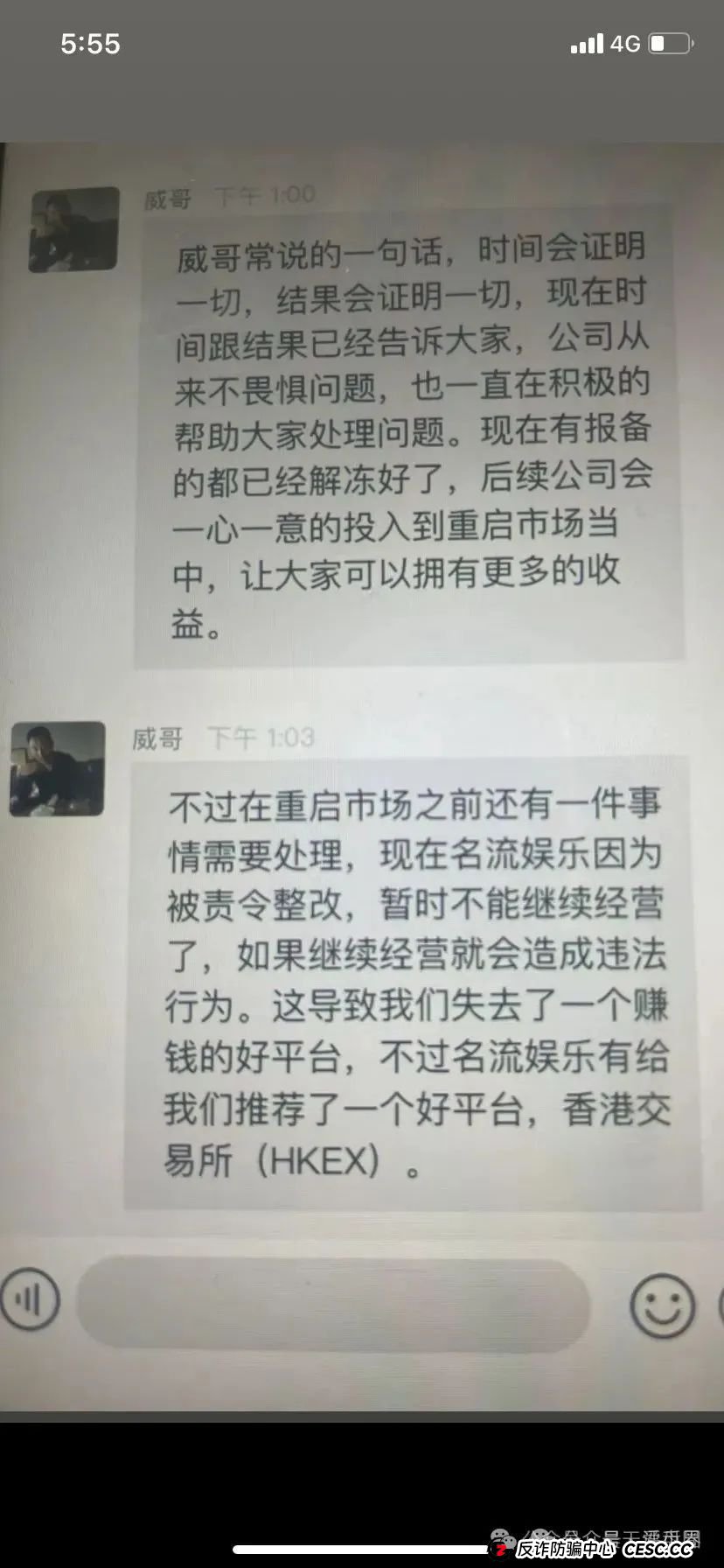 揭秘HKEX交易所煜志金融骗局：圈钱过亿，部分团队已经撤离，即将崩盘跑路！(6)