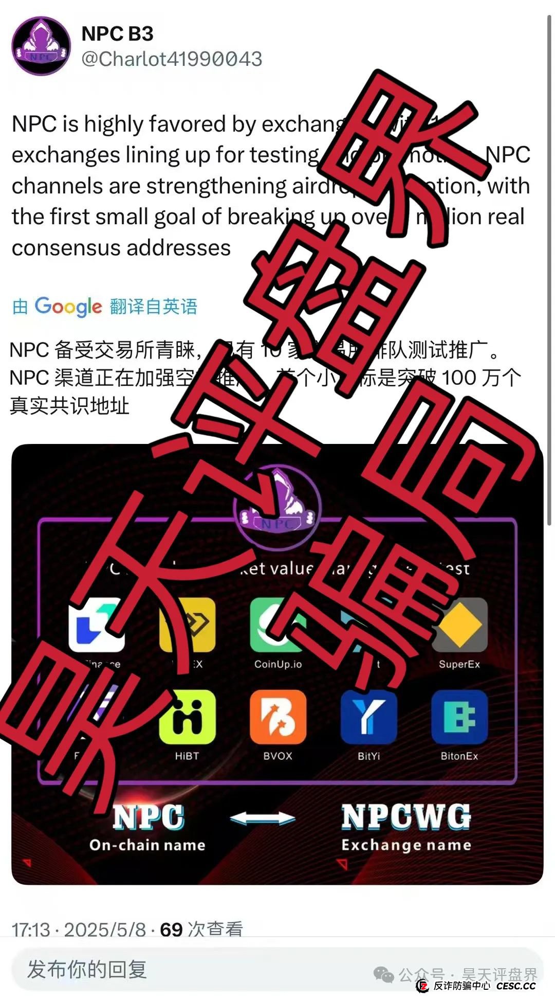 【NPC空气币】分红类资金盘骗局，目前5万会员，操盘手圈钱过亿，高度预警，即将崩盘跑路！(2)