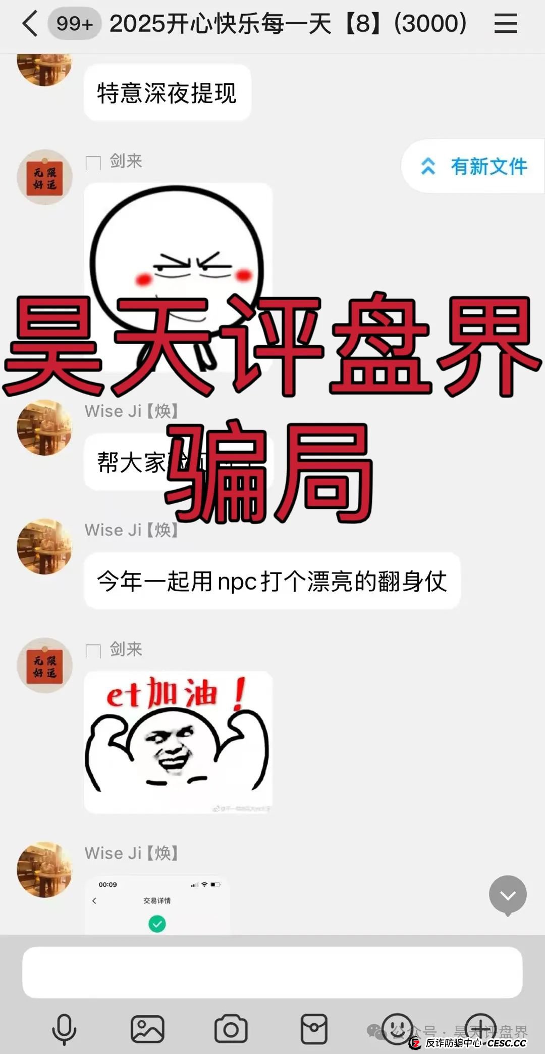 【NPC空气币】分红类资金盘骗局，目前5万会员，操盘手圈钱过亿，高度预警，即将崩盘跑路！(7)