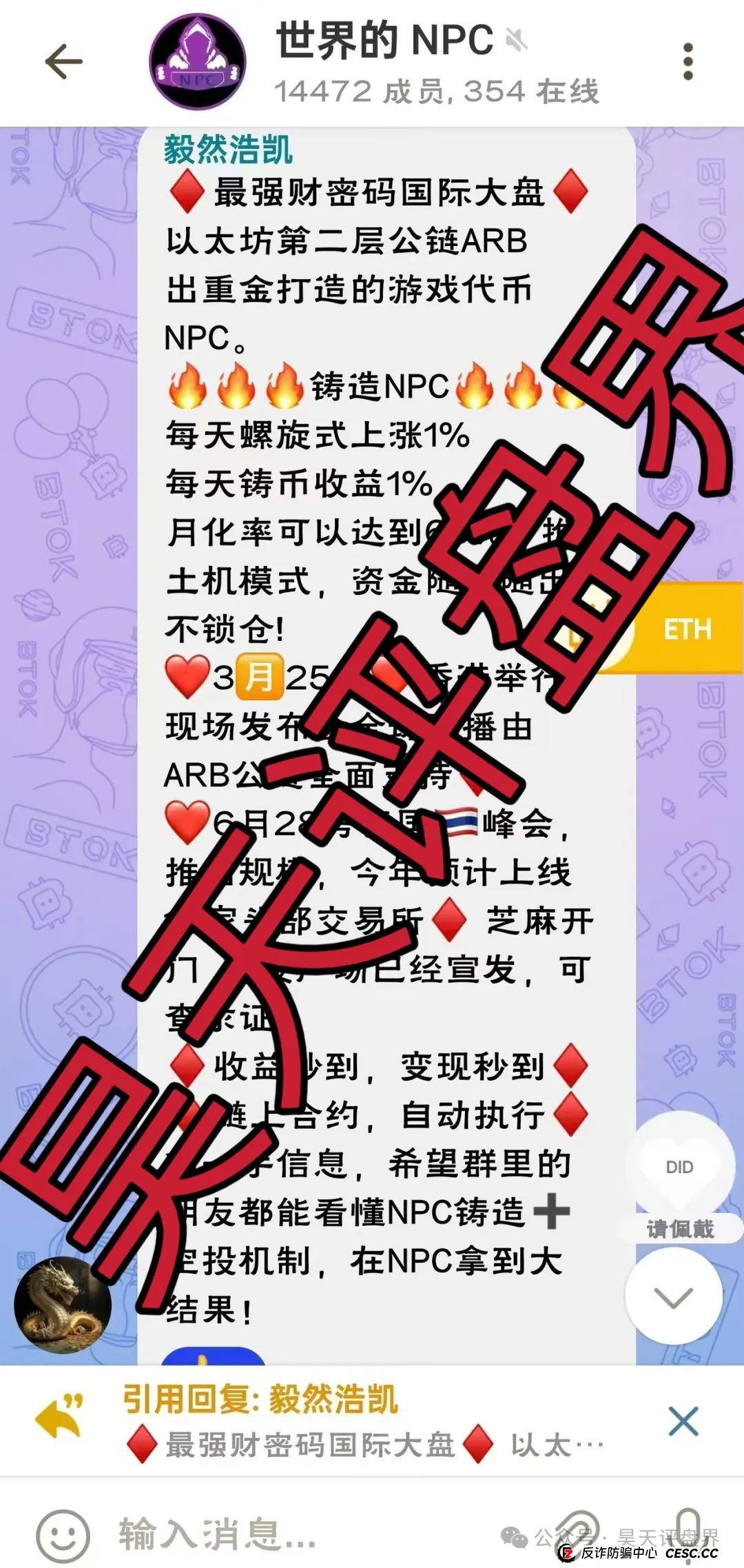 【NPC空气币】分红类资金盘骗局，目前5万会员，操盘手圈钱过亿，高度预警，即将崩盘跑路！(4)