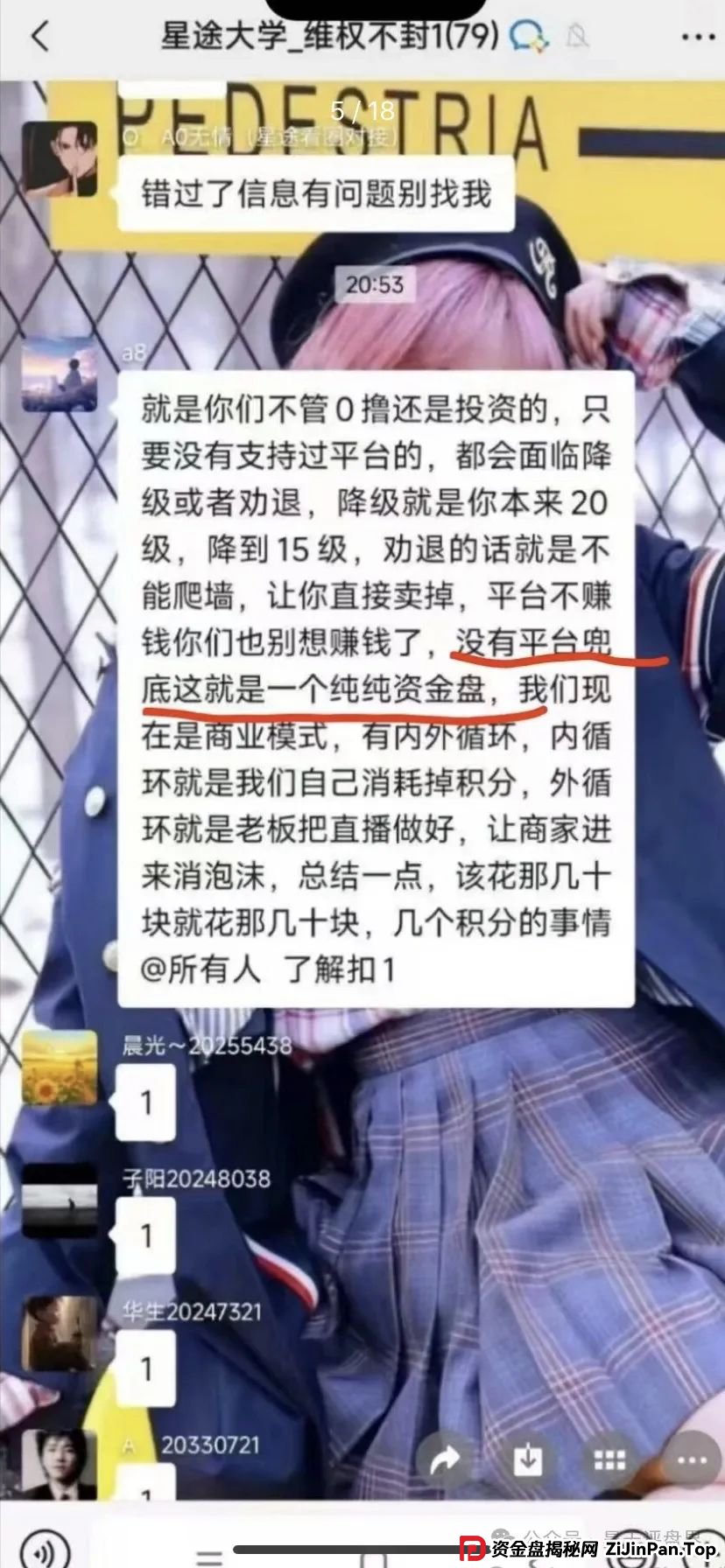 智链星途被国家认可了吗？“智链星途”典型的分红类资金盘骗局，归零是唯一的归宿！(4)